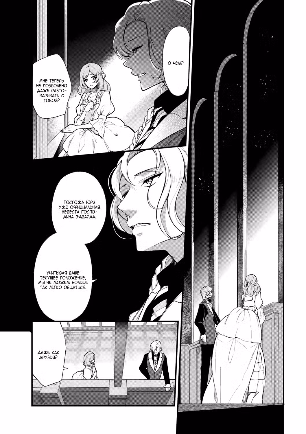 Благоустройство дочери герцога Том 4. Глава 31 page 1