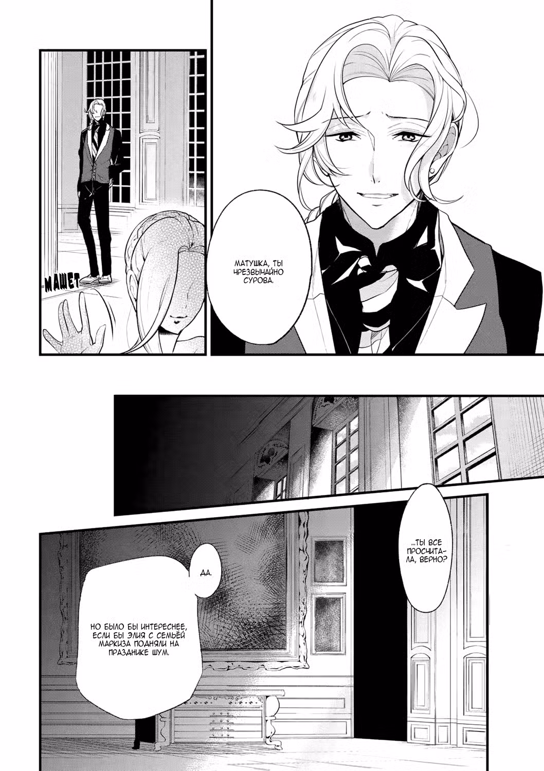 Благоустройство дочери герцога Том 4. Глава 31 page 10