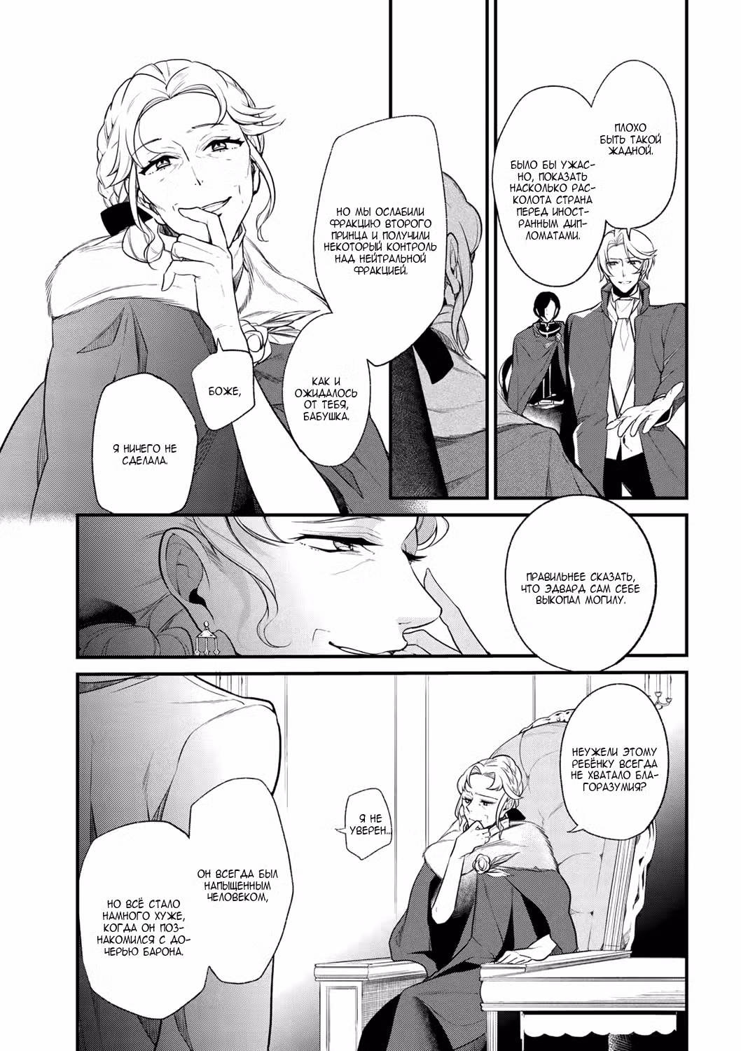 Благоустройство дочери герцога Том 4. Глава 31 page 11