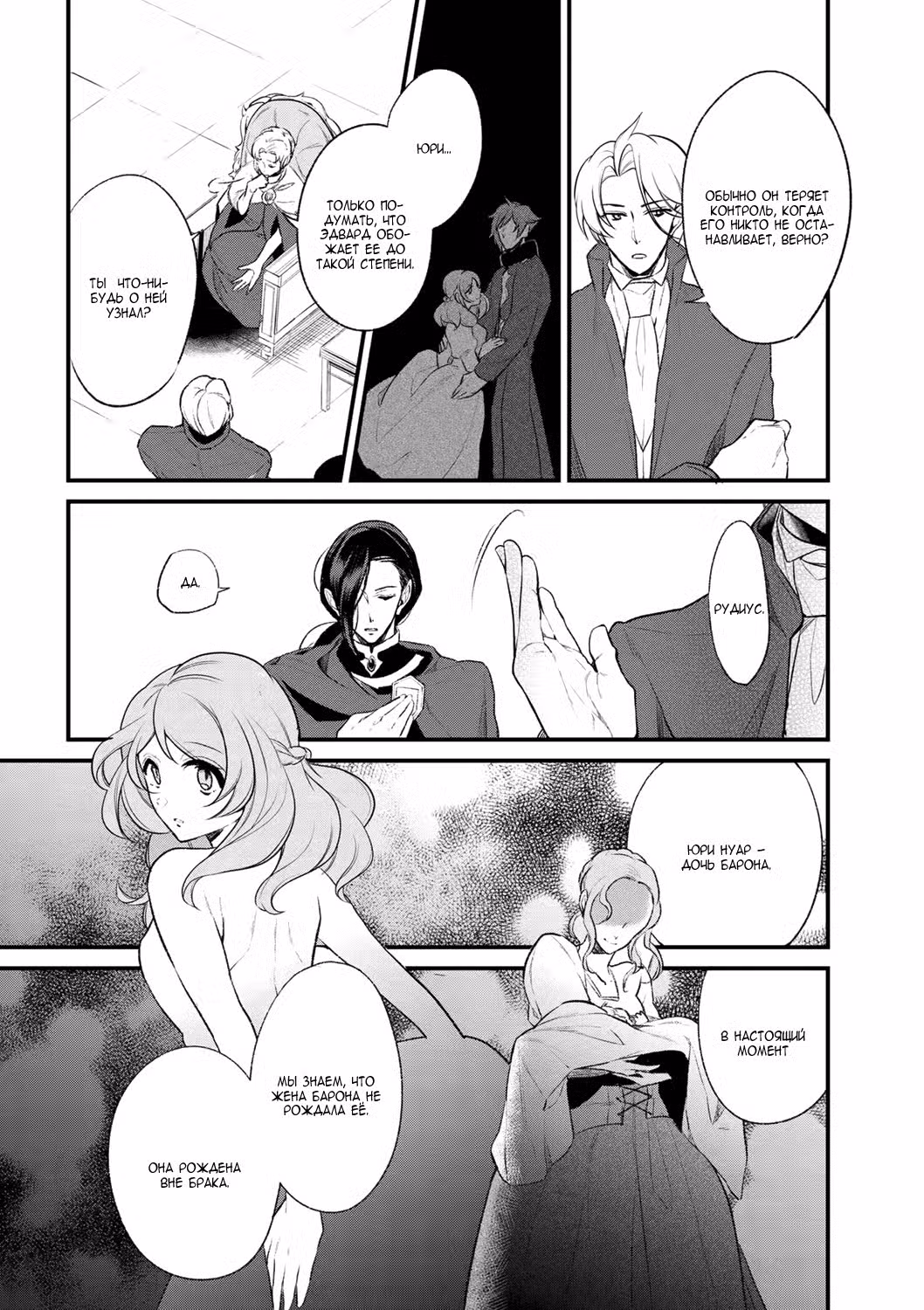 Благоустройство дочери герцога Том 4. Глава 31 page 12