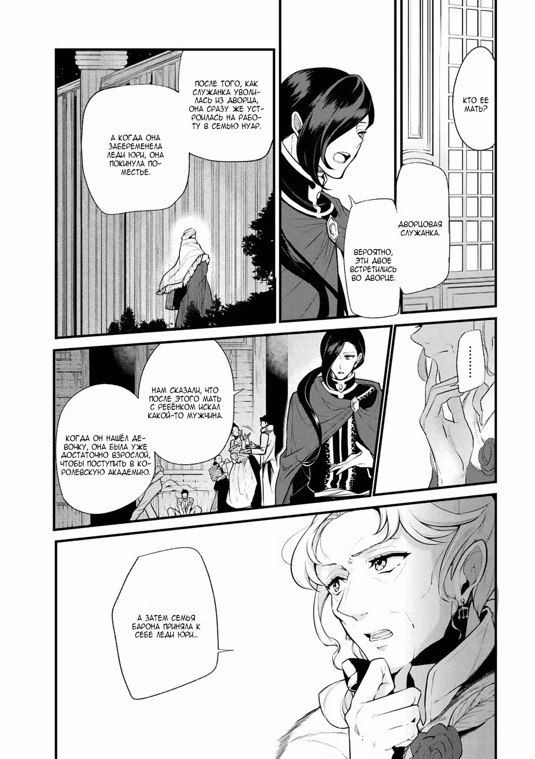 Благоустройство дочери герцога Том 4. Глава 31 page 13
