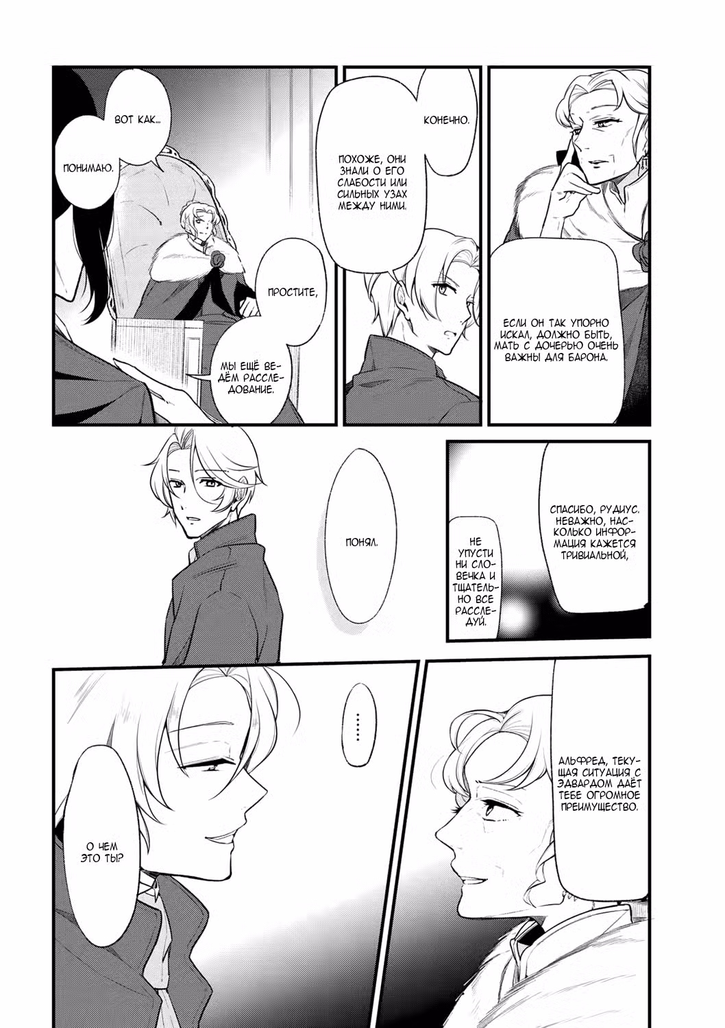 Благоустройство дочери герцога Том 4. Глава 31 page 14