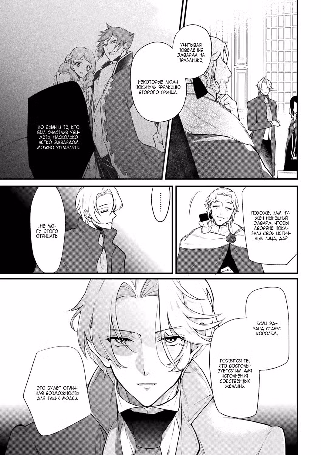 Благоустройство дочери герцога Том 4. Глава 31 page 15