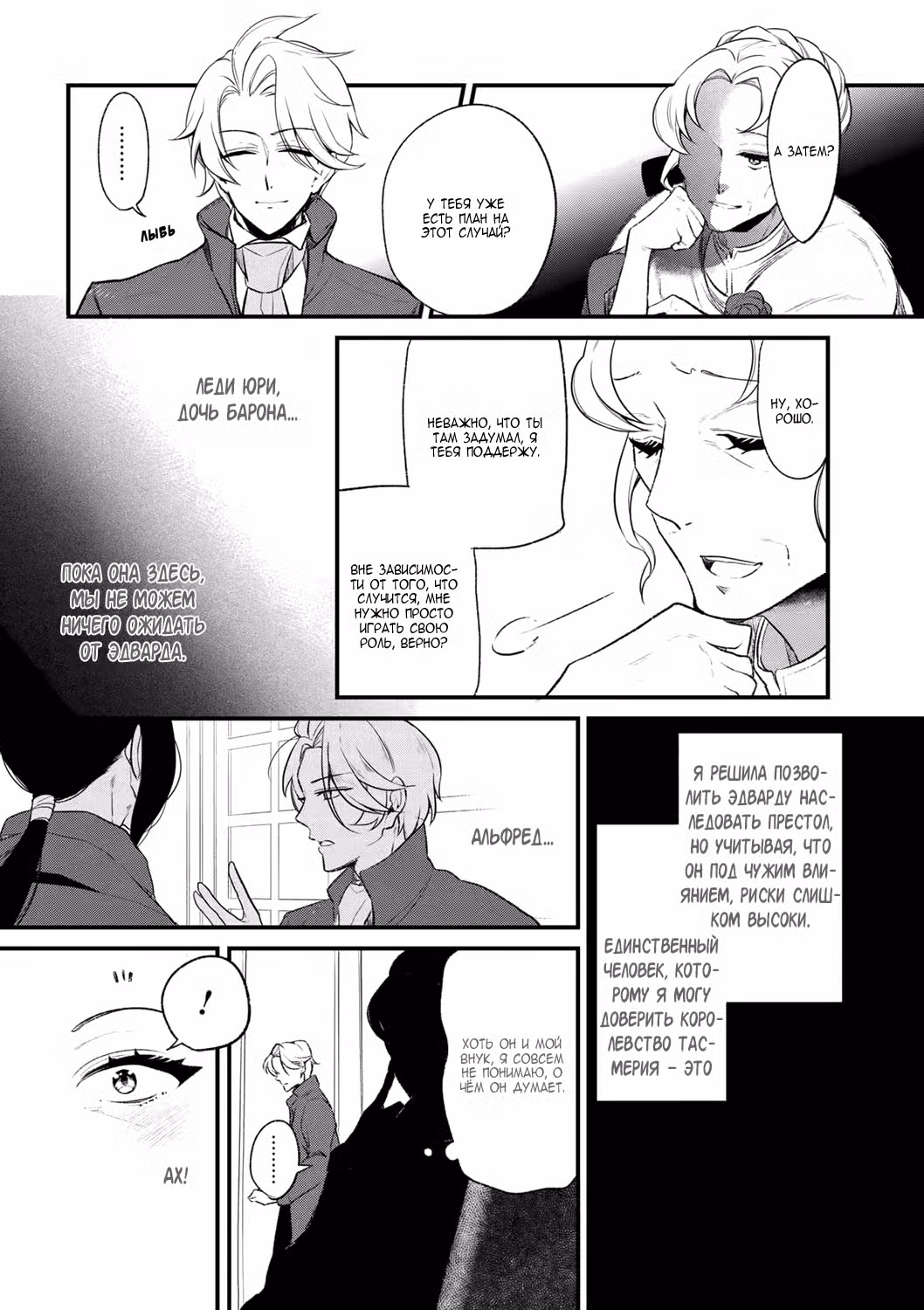 Благоустройство дочери герцога Том 4. Глава 31 page 16