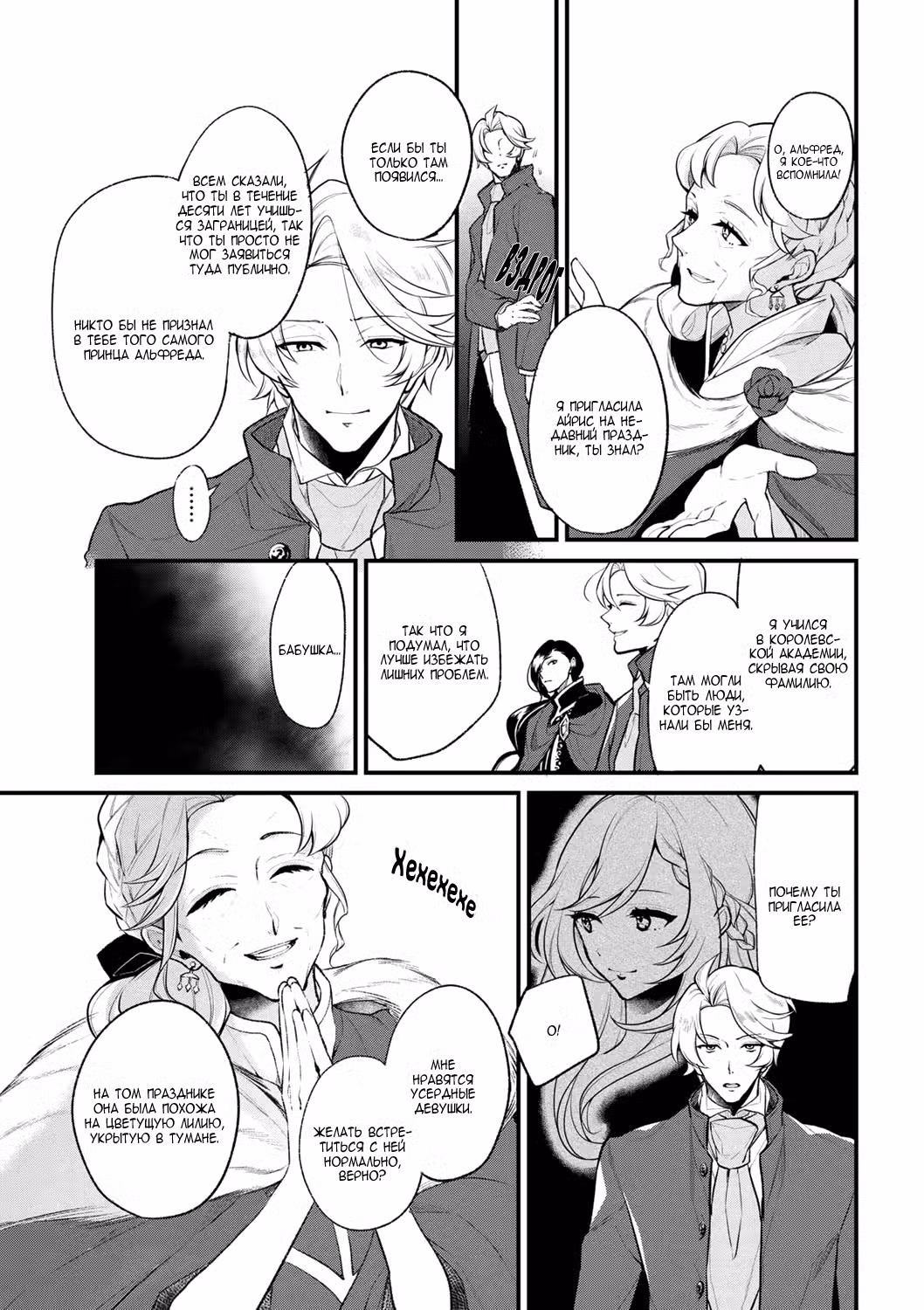 Благоустройство дочери герцога Том 4. Глава 31 page 17