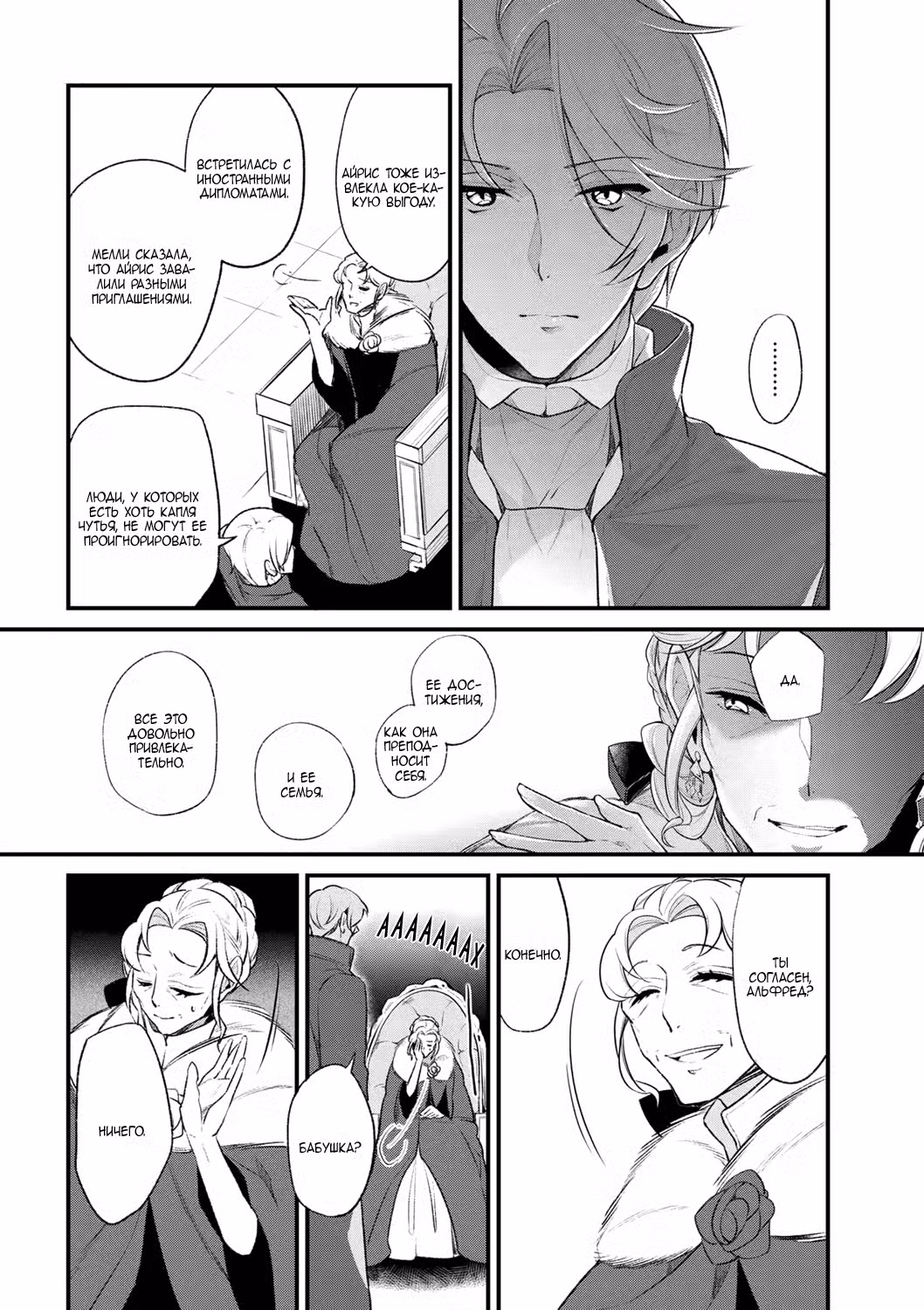 Благоустройство дочери герцога Том 4. Глава 31 page 18