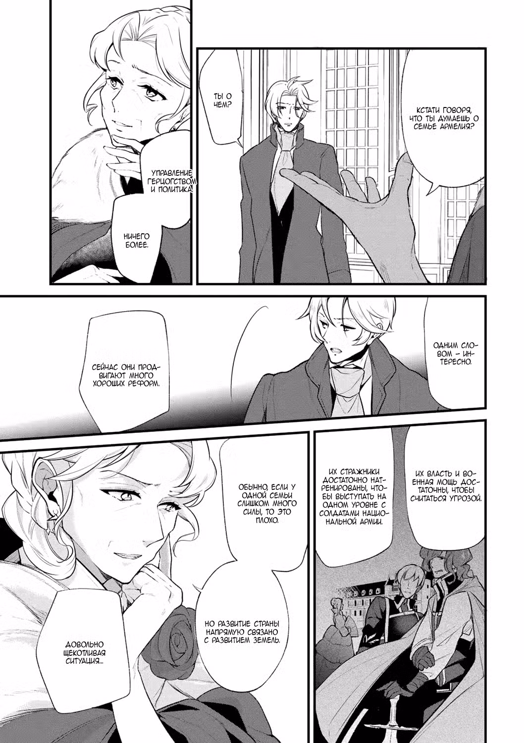 Благоустройство дочери герцога Том 4. Глава 31 page 19