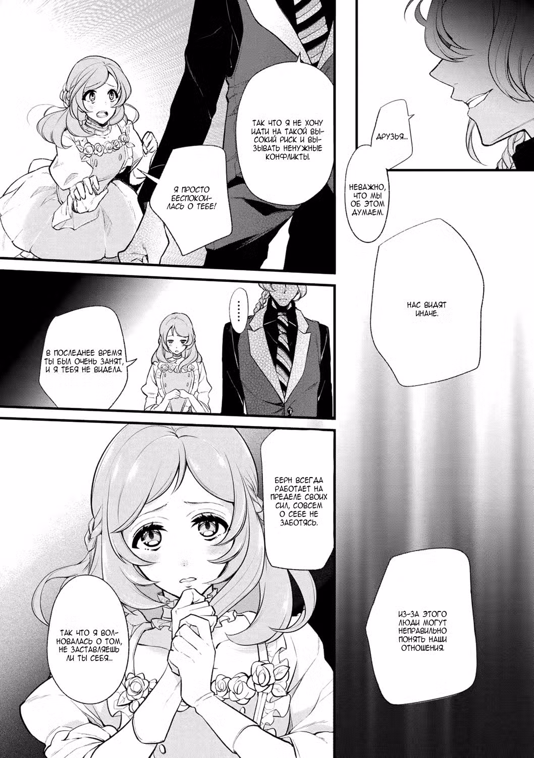 Благоустройство дочери герцога Том 4. Глава 31 page 2