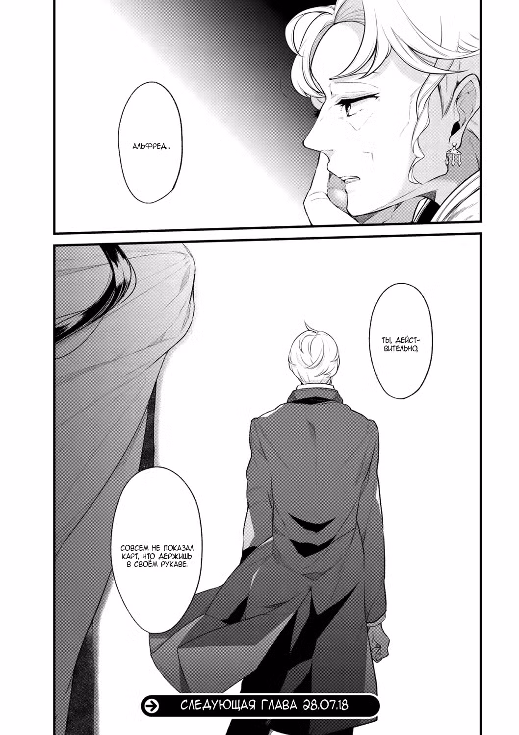 Благоустройство дочери герцога Том 4. Глава 31 page 21