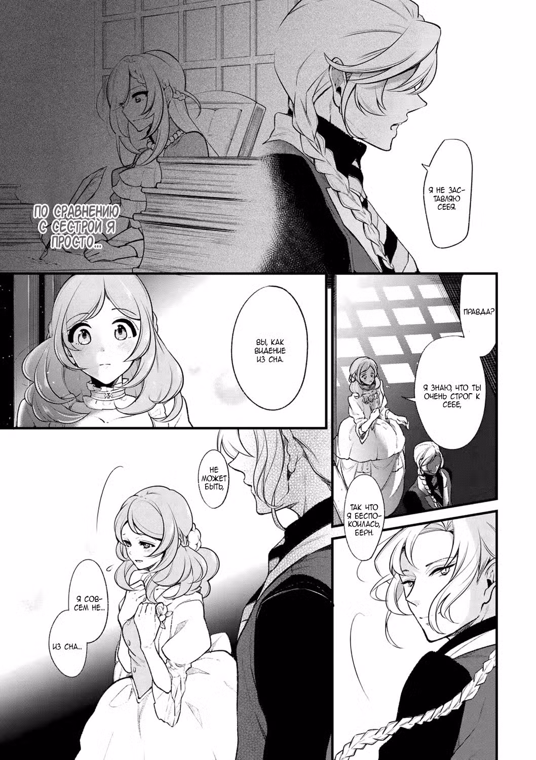 Благоустройство дочери герцога Том 4. Глава 31 page 3