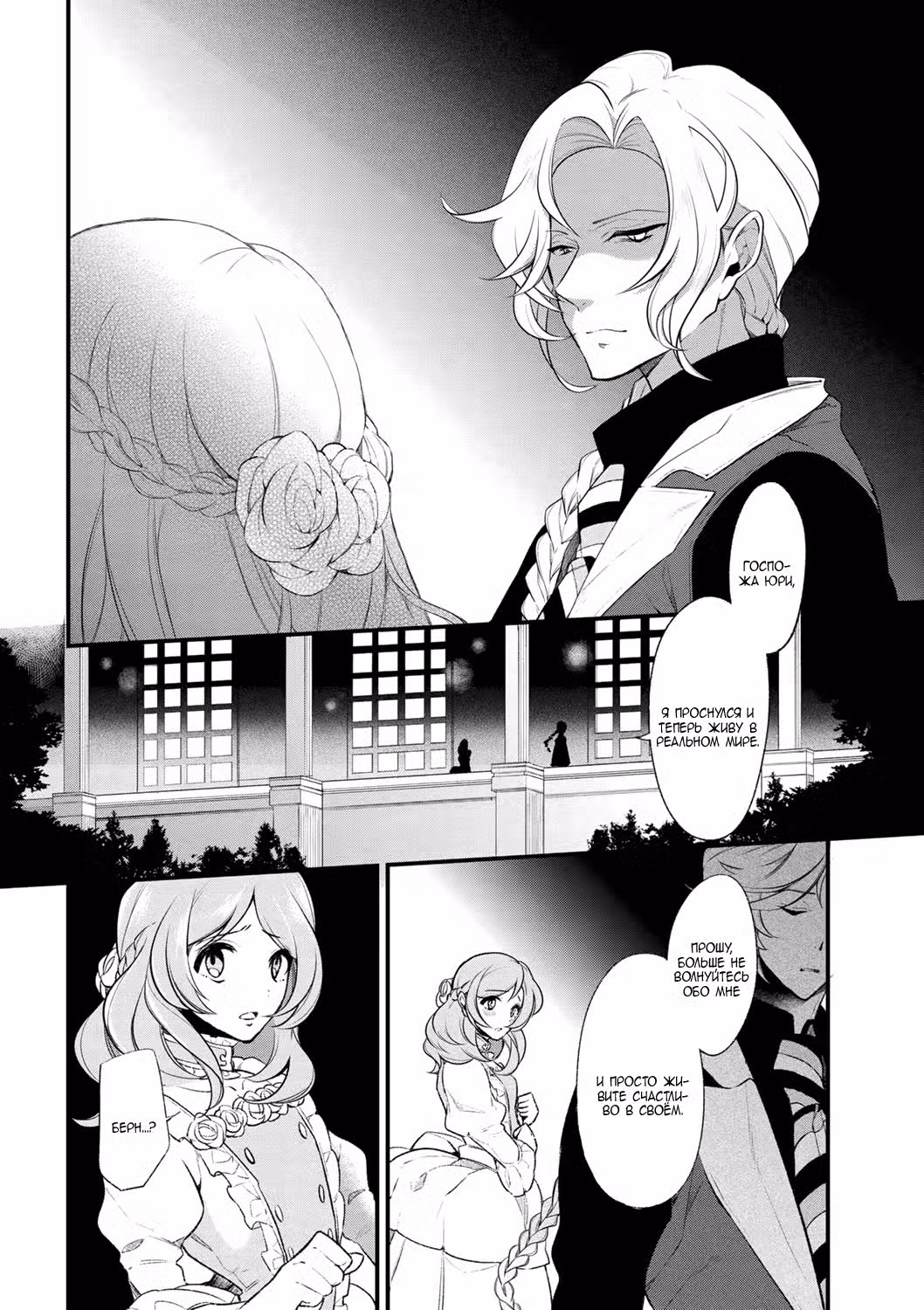 Благоустройство дочери герцога Том 4. Глава 31 page 4