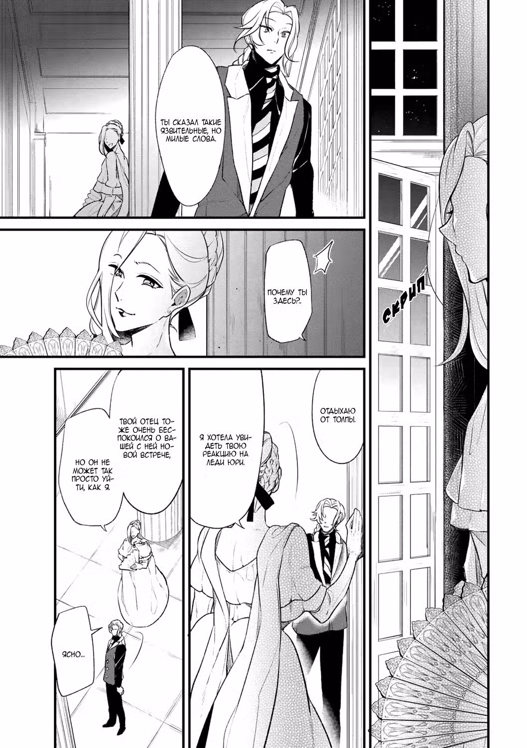 Благоустройство дочери герцога Том 4. Глава 31 page 5