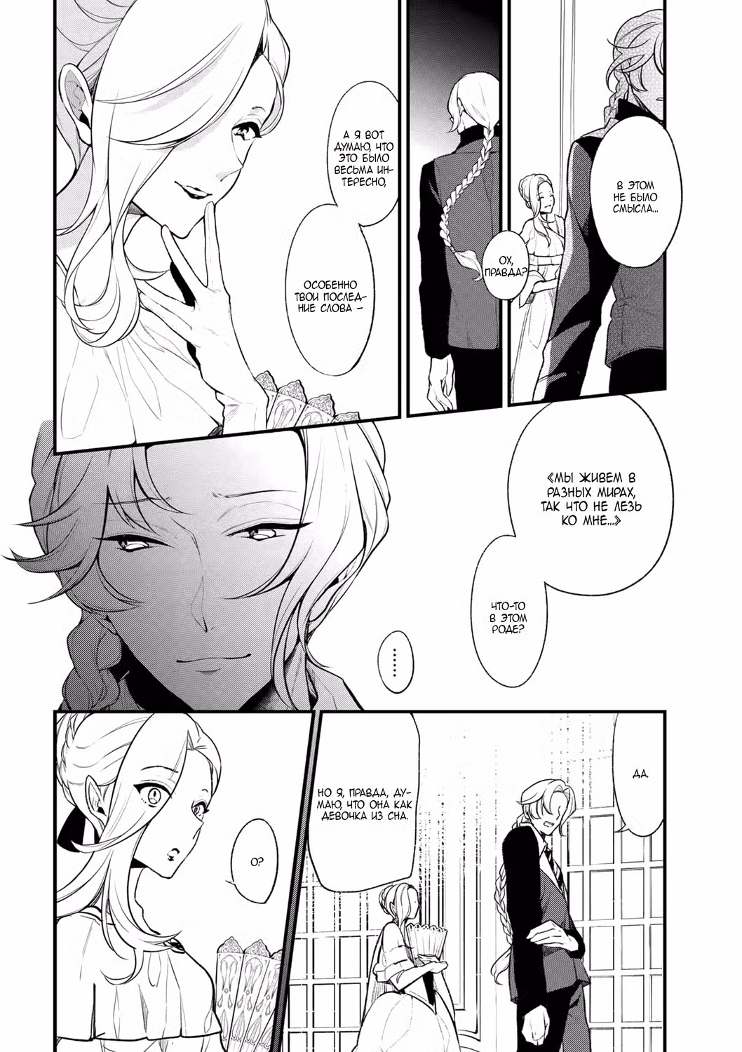 Благоустройство дочери герцога Том 4. Глава 31 page 6