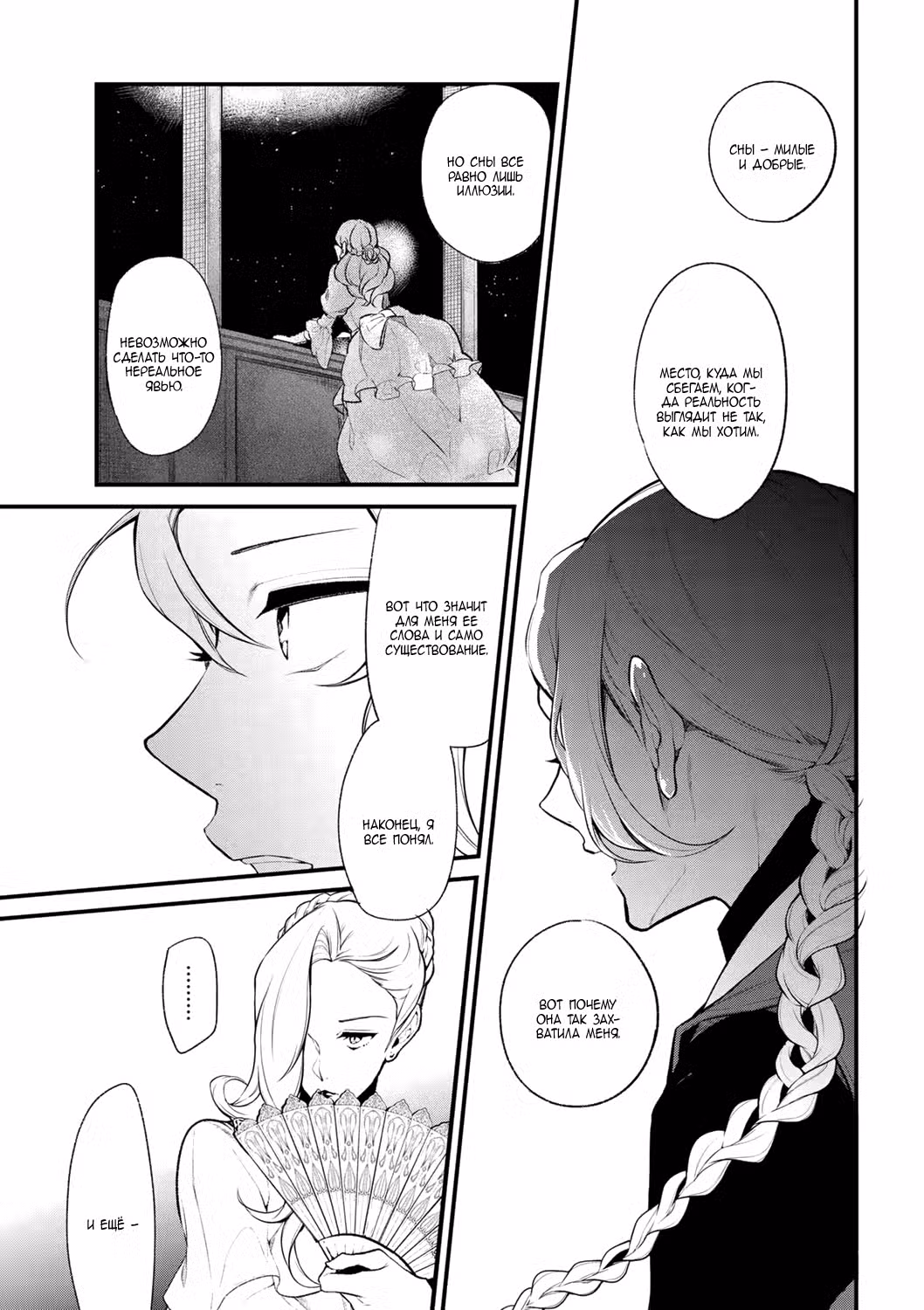 Благоустройство дочери герцога Том 4. Глава 31 page 7