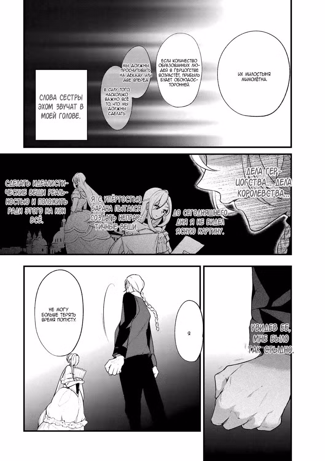Благоустройство дочери герцога Том 4. Глава 31 page 8