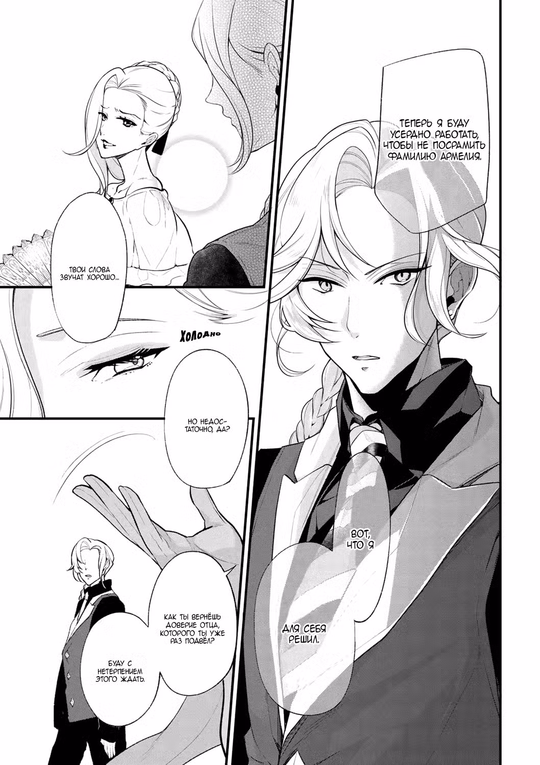 Благоустройство дочери герцога Том 4. Глава 31 page 9