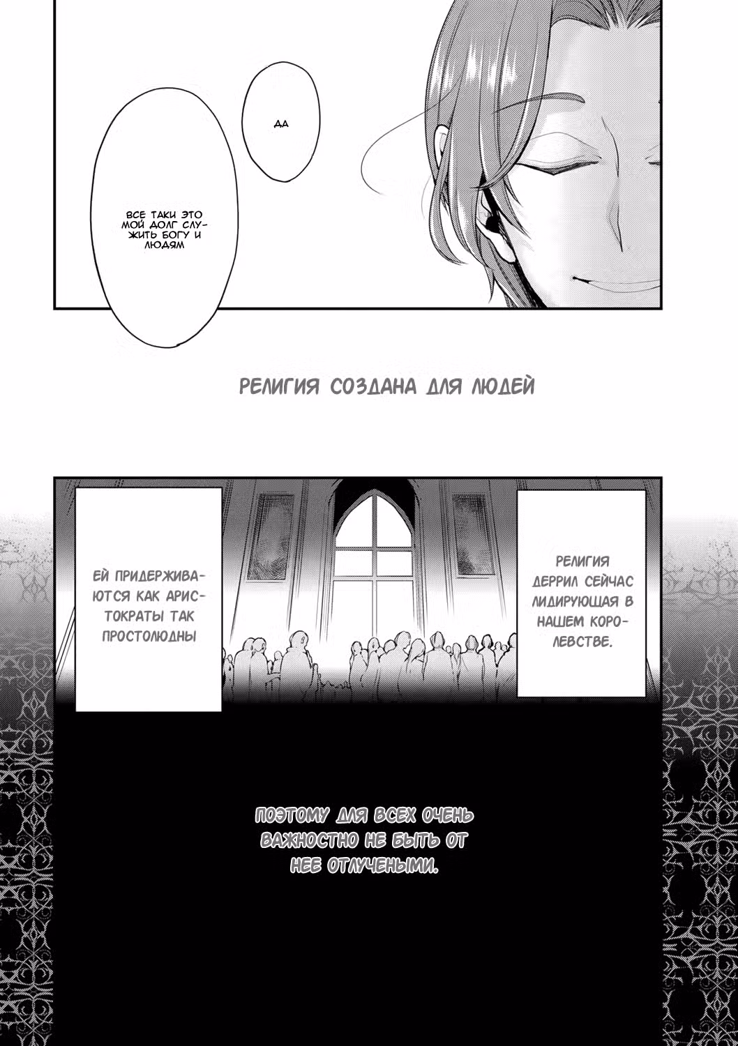 Благоустройство дочери герцога Том 3. Глава 20 page 11