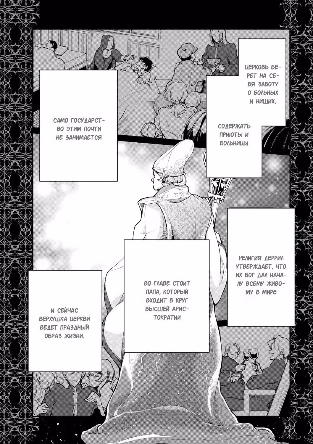 Благоустройство дочери герцога Том 3. Глава 20 page 12