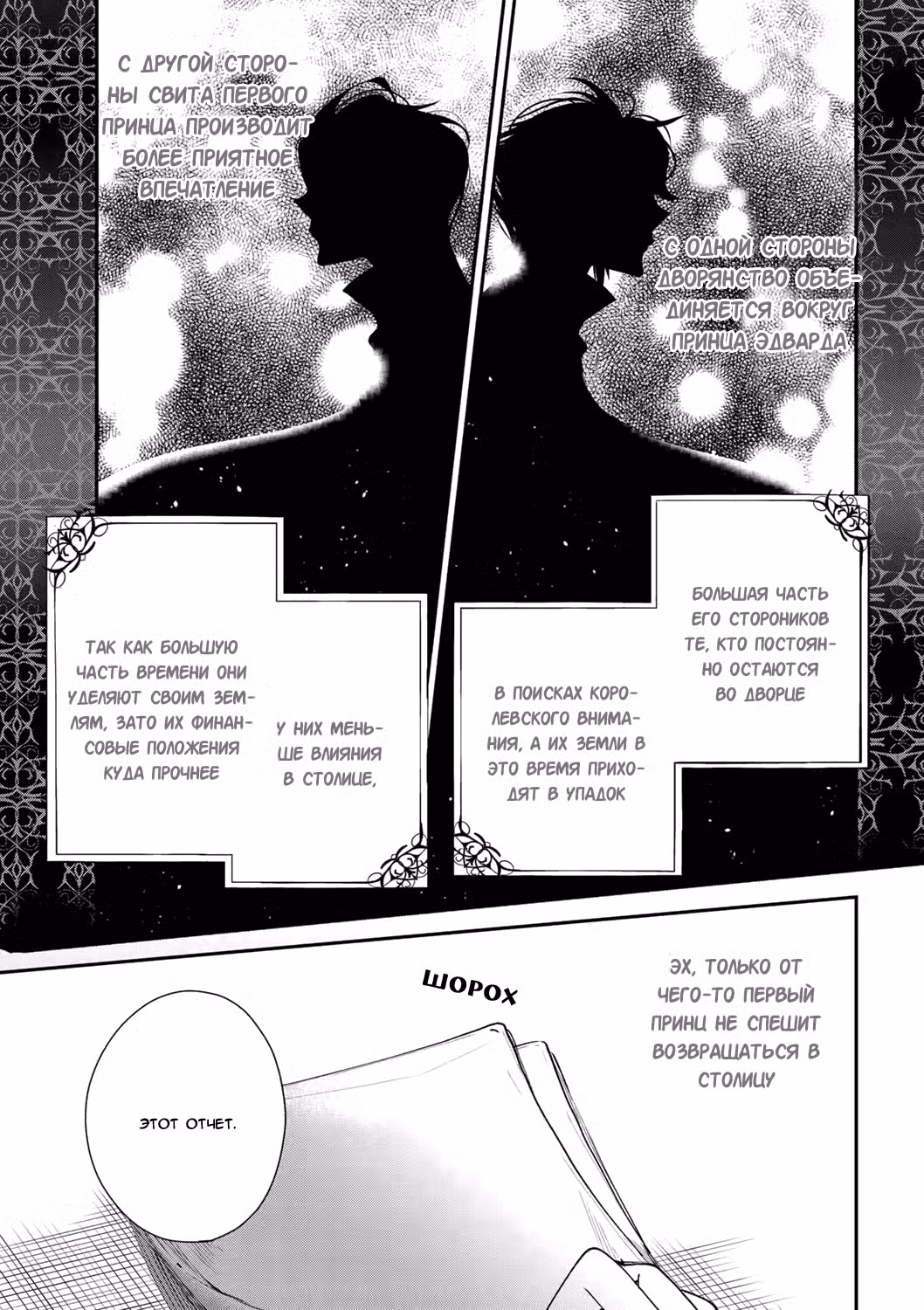 Благоустройство дочери герцога Том 3. Глава 20 page 18
