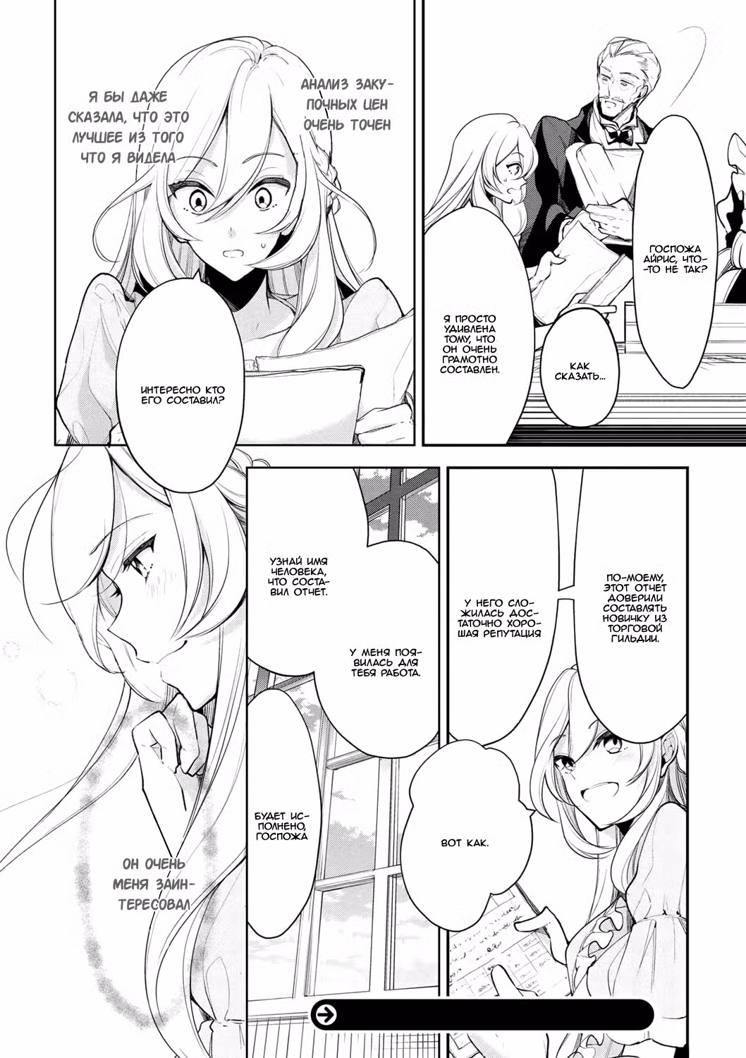 Благоустройство дочери герцога Том 3. Глава 20 page 19