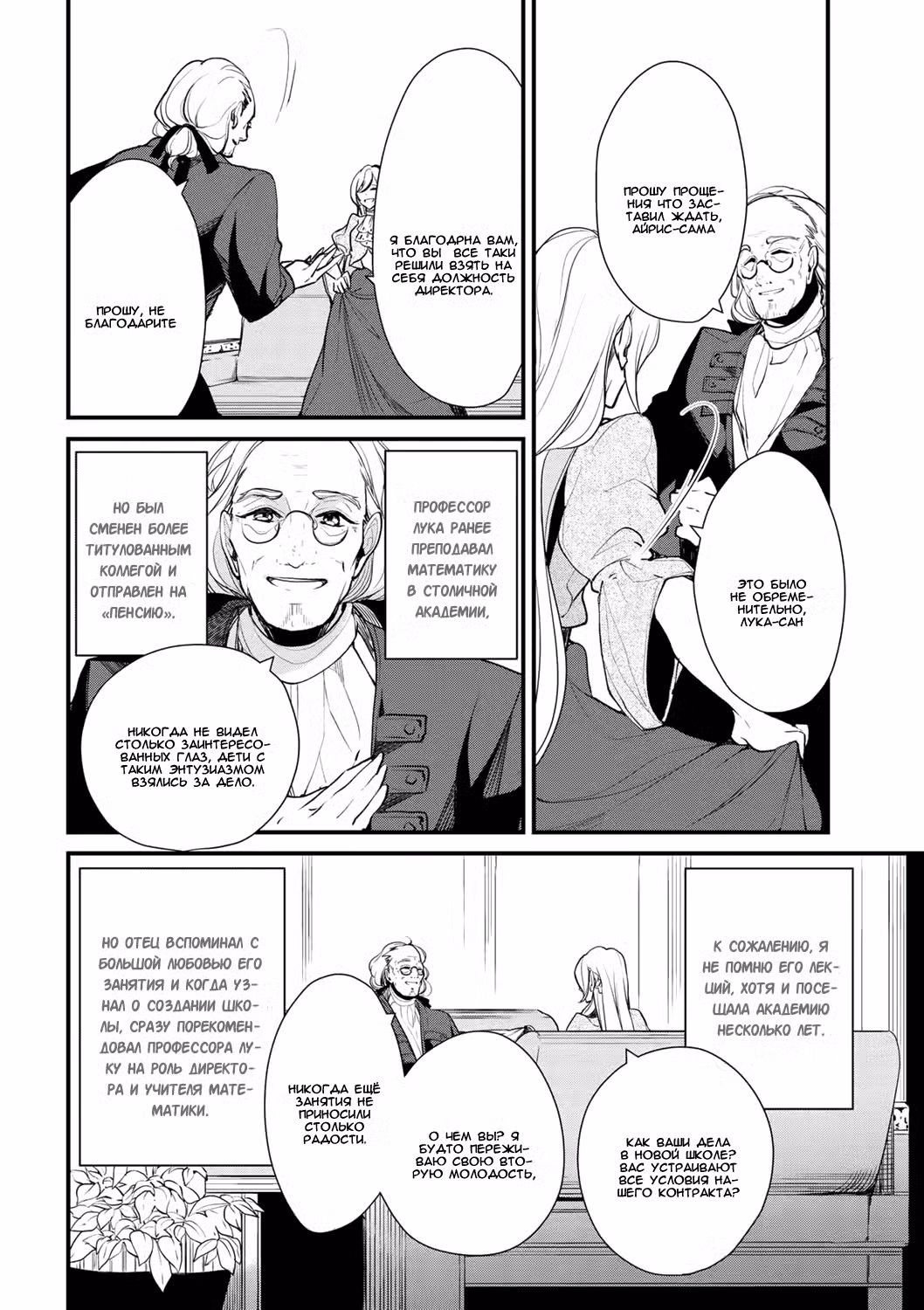 Благоустройство дочери герцога Том 3. Глава 20 page 5