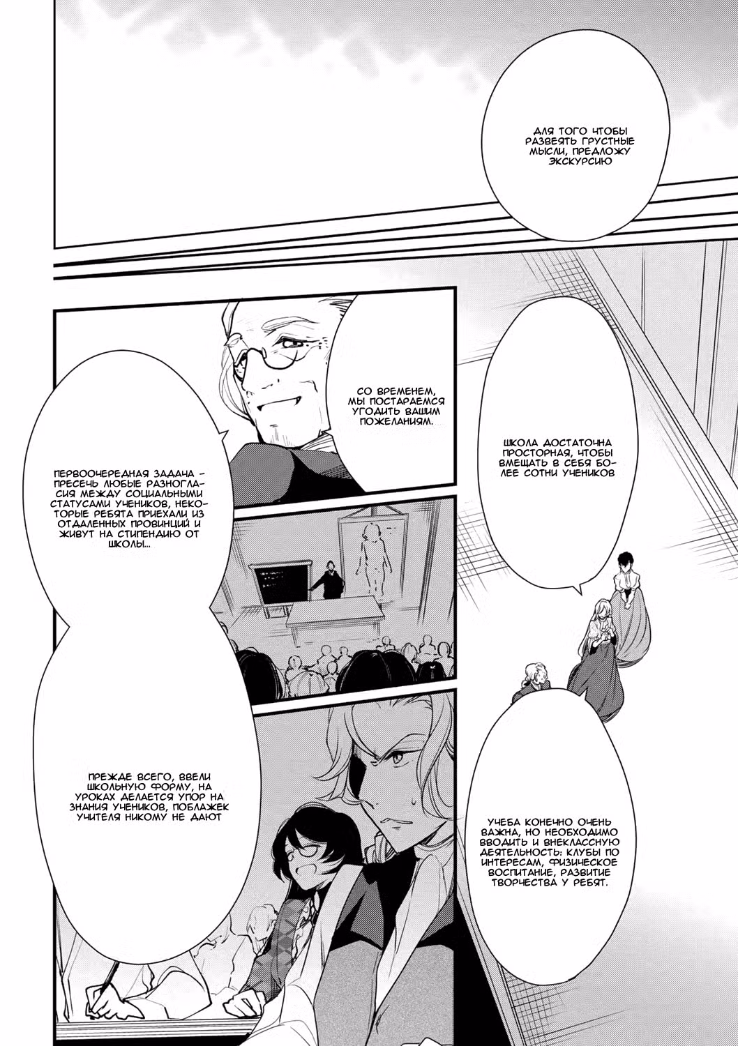 Благоустройство дочери герцога Том 3. Глава 20 page 7