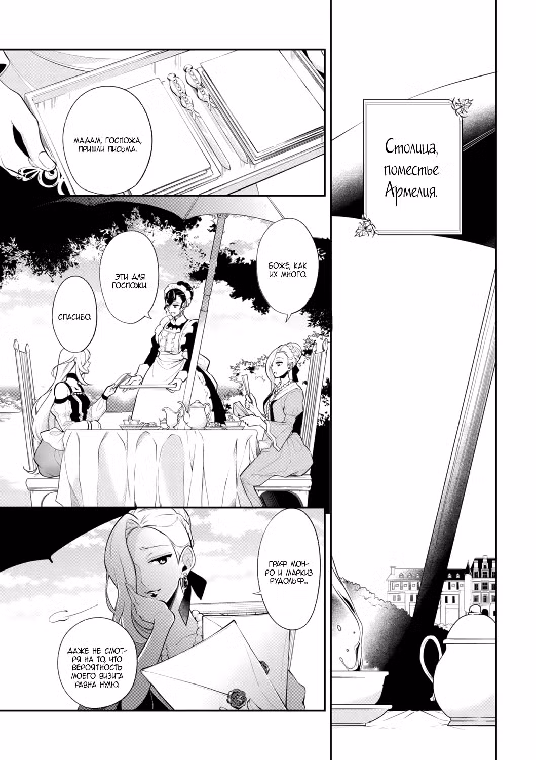 Благоустройство дочери герцога Том 4. Глава 32 page 1