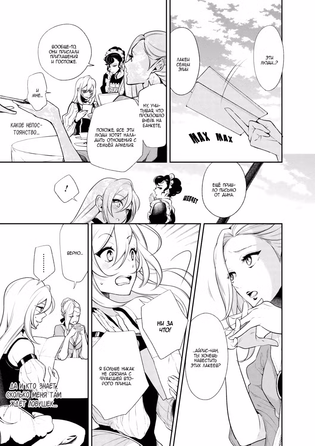 Благоустройство дочери герцога Том 4. Глава 32 page 2