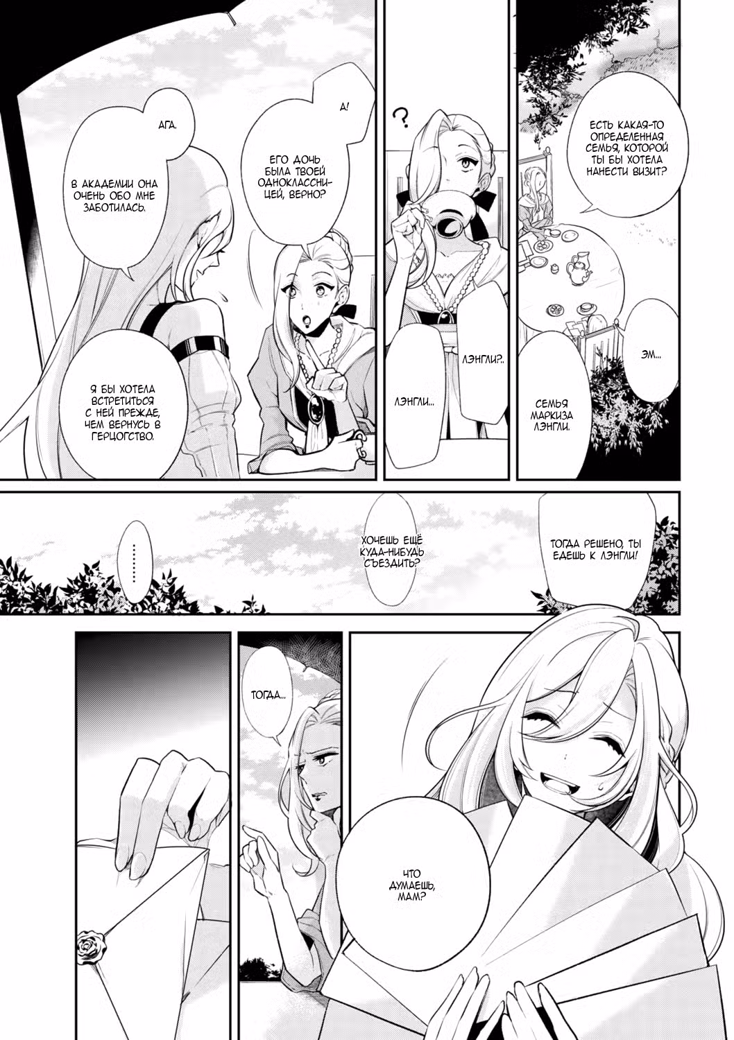 Благоустройство дочери герцога Том 4. Глава 32 page 3