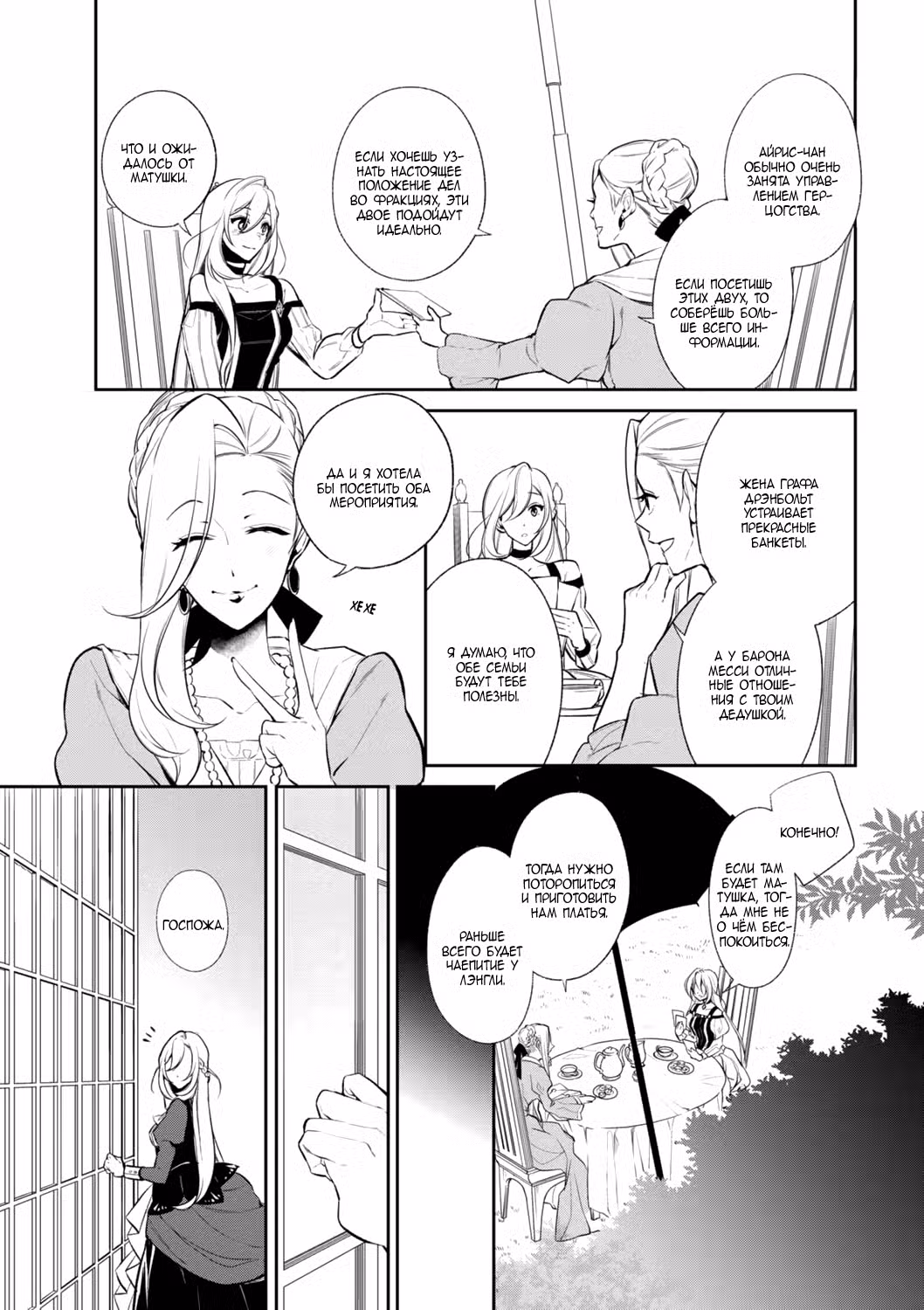 Благоустройство дочери герцога Том 4. Глава 32 page 5