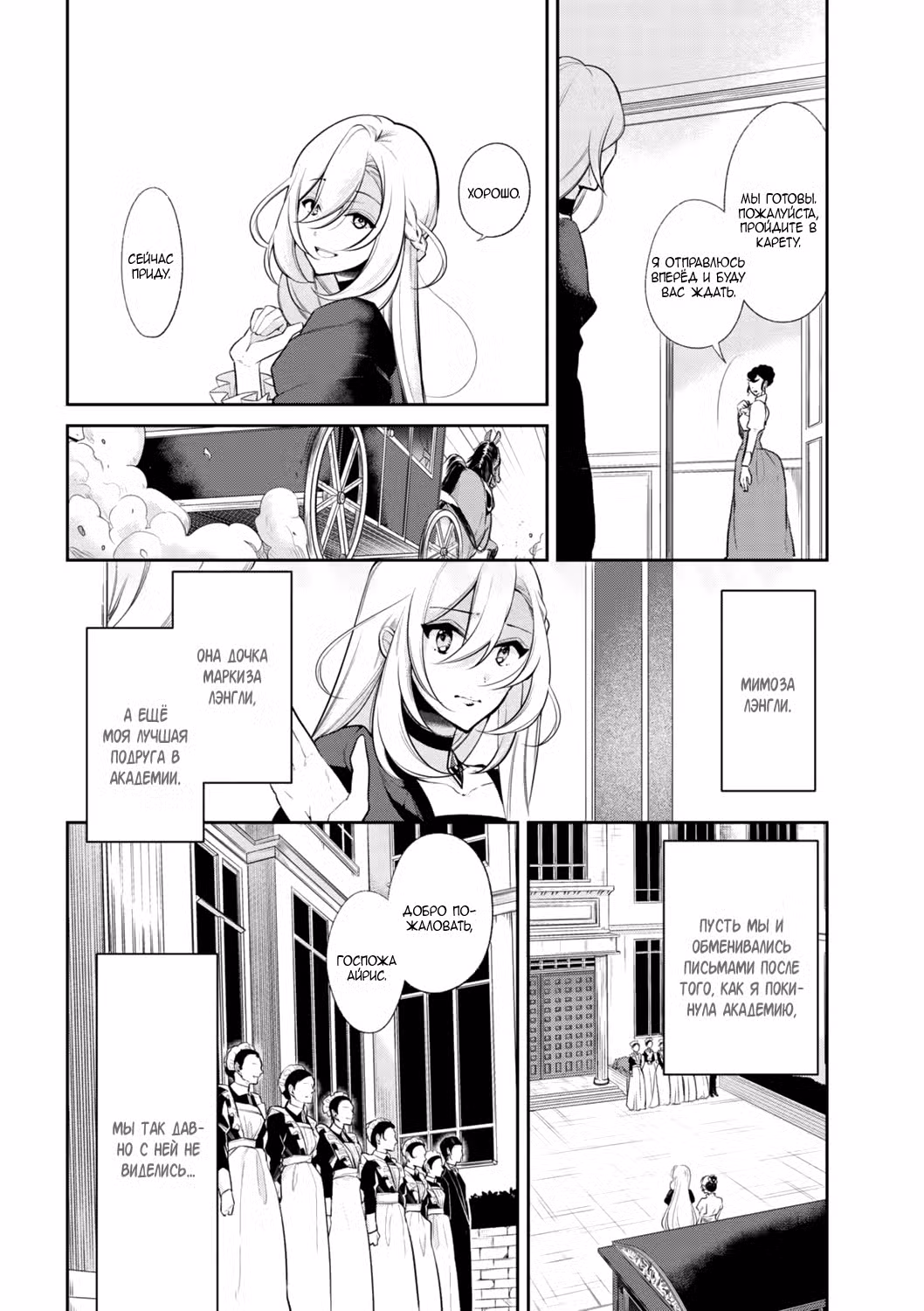 Благоустройство дочери герцога Том 4. Глава 32 page 6