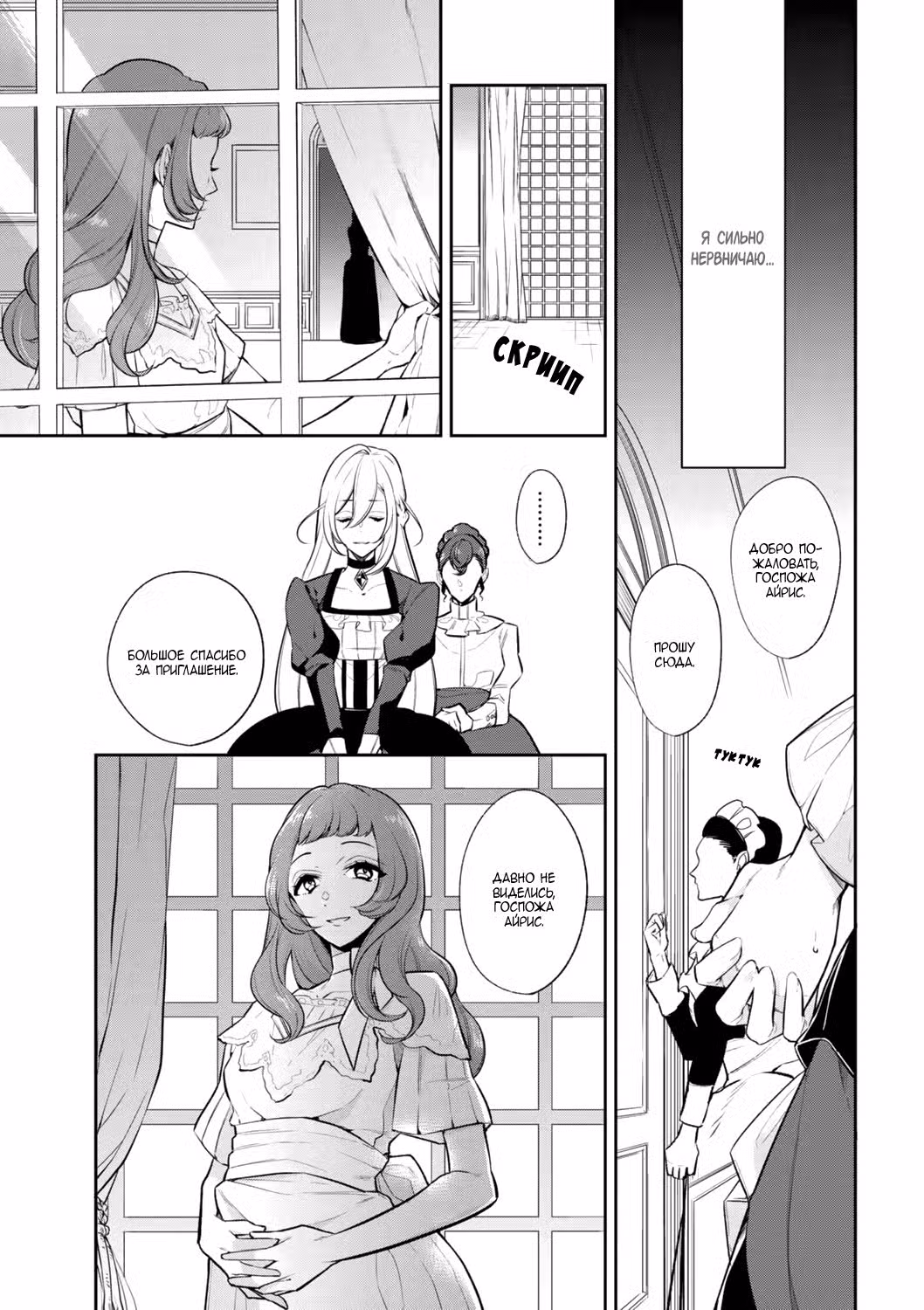 Благоустройство дочери герцога Том 4. Глава 32 page 7