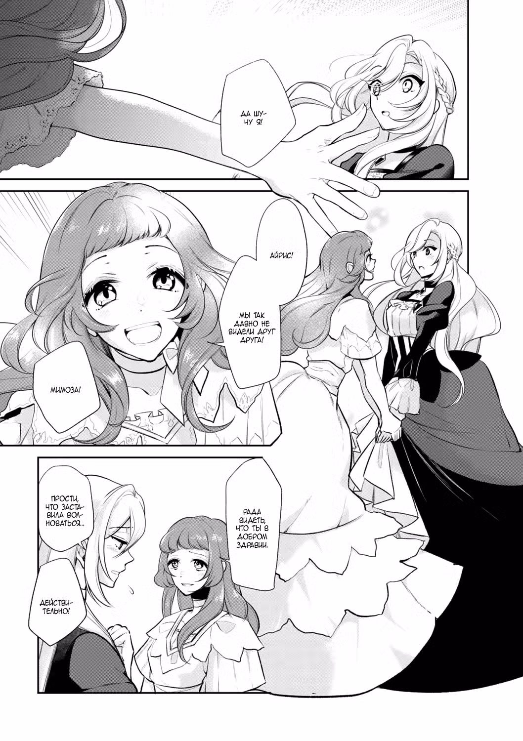 Благоустройство дочери герцога Том 4. Глава 32 page 8