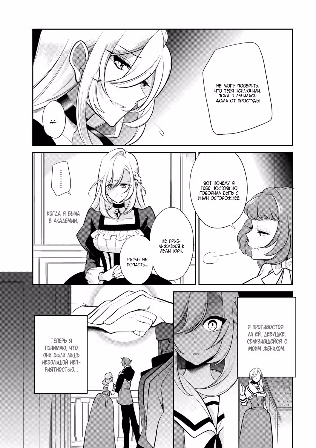 Благоустройство дочери герцога Том 4. Глава 32 page 9