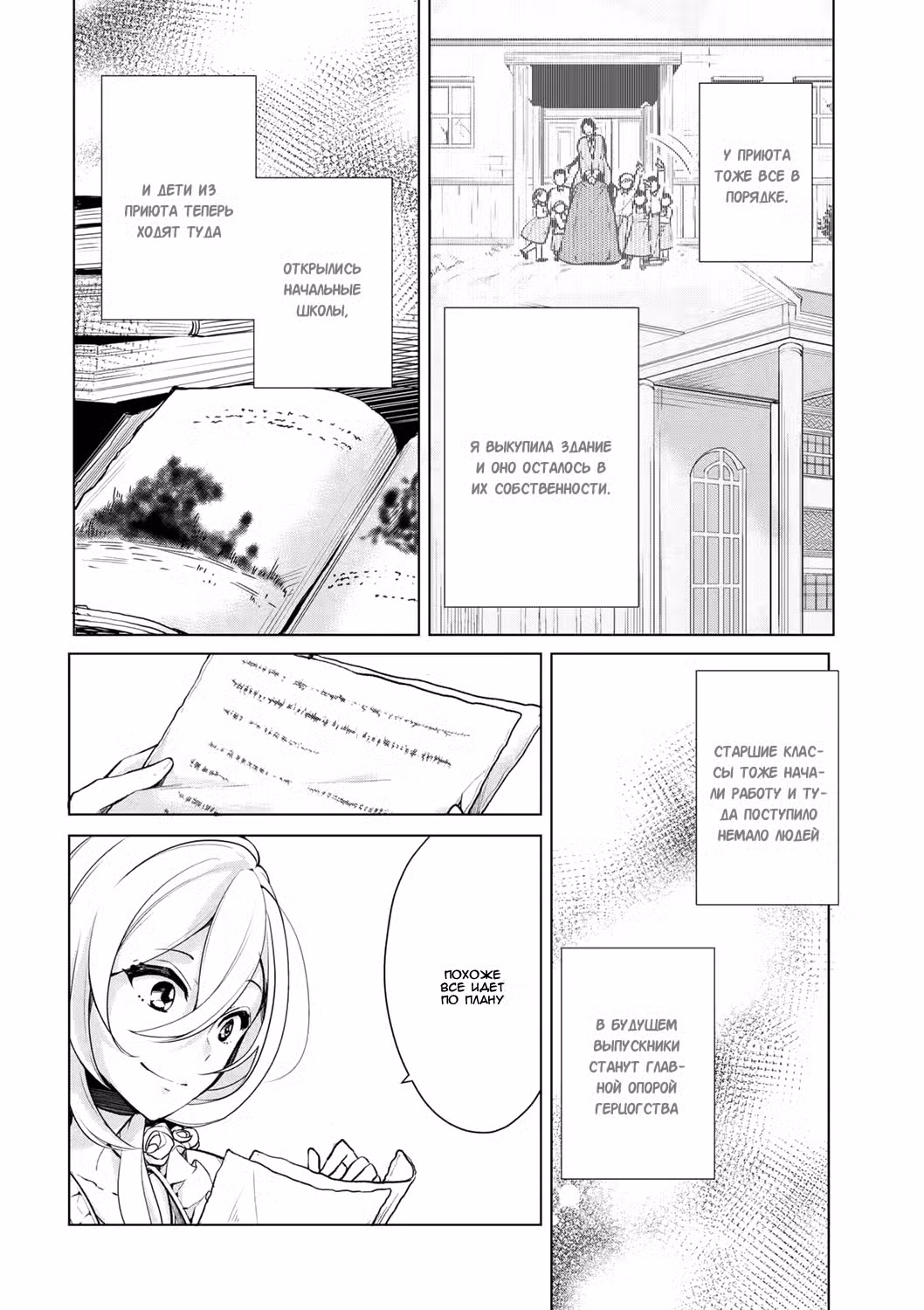 Благоустройство дочери герцога Том 2. Глава 18 page 2