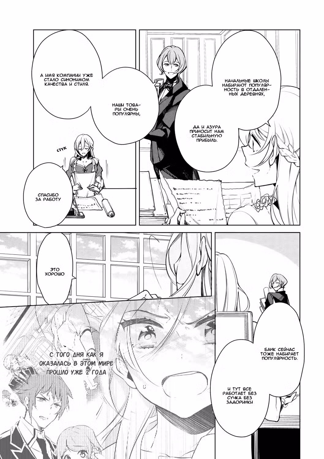 Благоустройство дочери герцога Том 2. Глава 18 page 3
