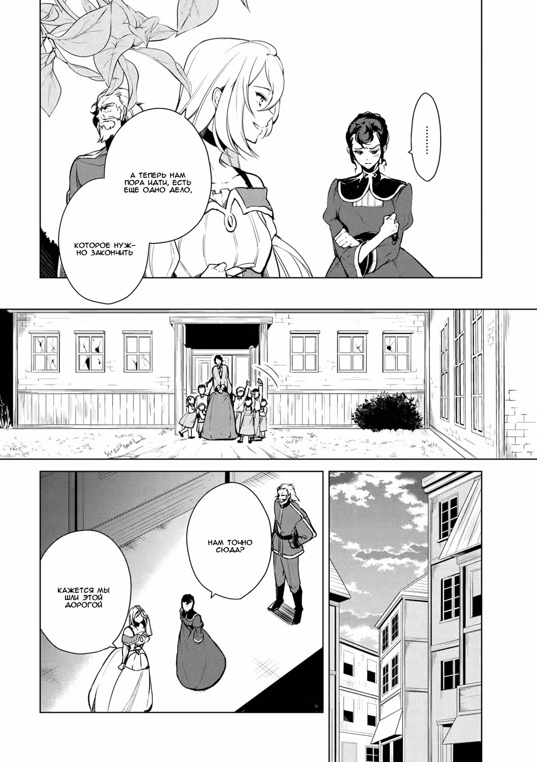 Благоустройство дочери герцога Том 2. Глава 17 page 12
