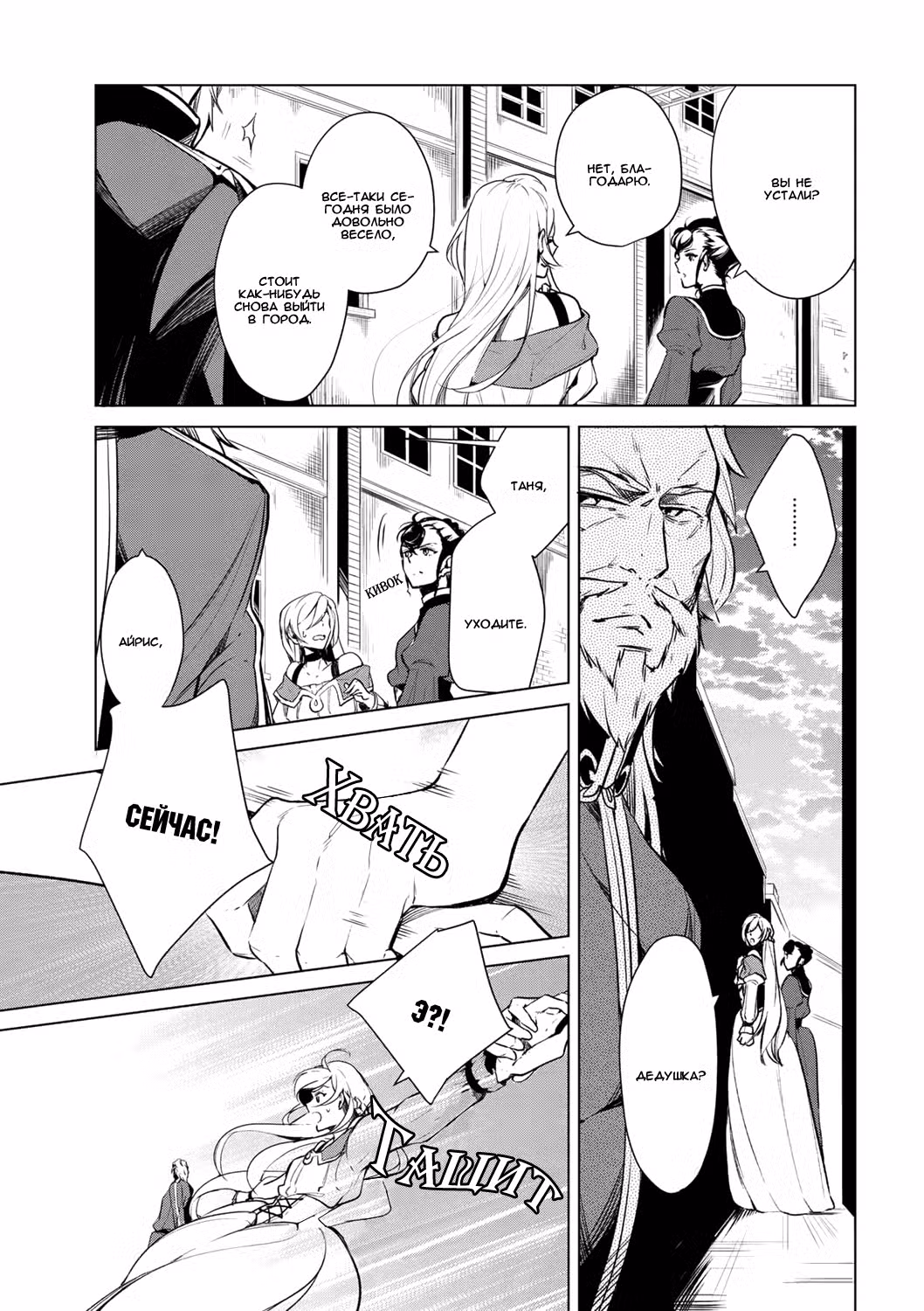 Благоустройство дочери герцога Том 2. Глава 17 page 13