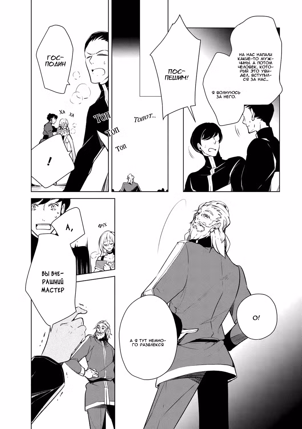 Благоустройство дочери герцога Том 2. Глава 17 page 15