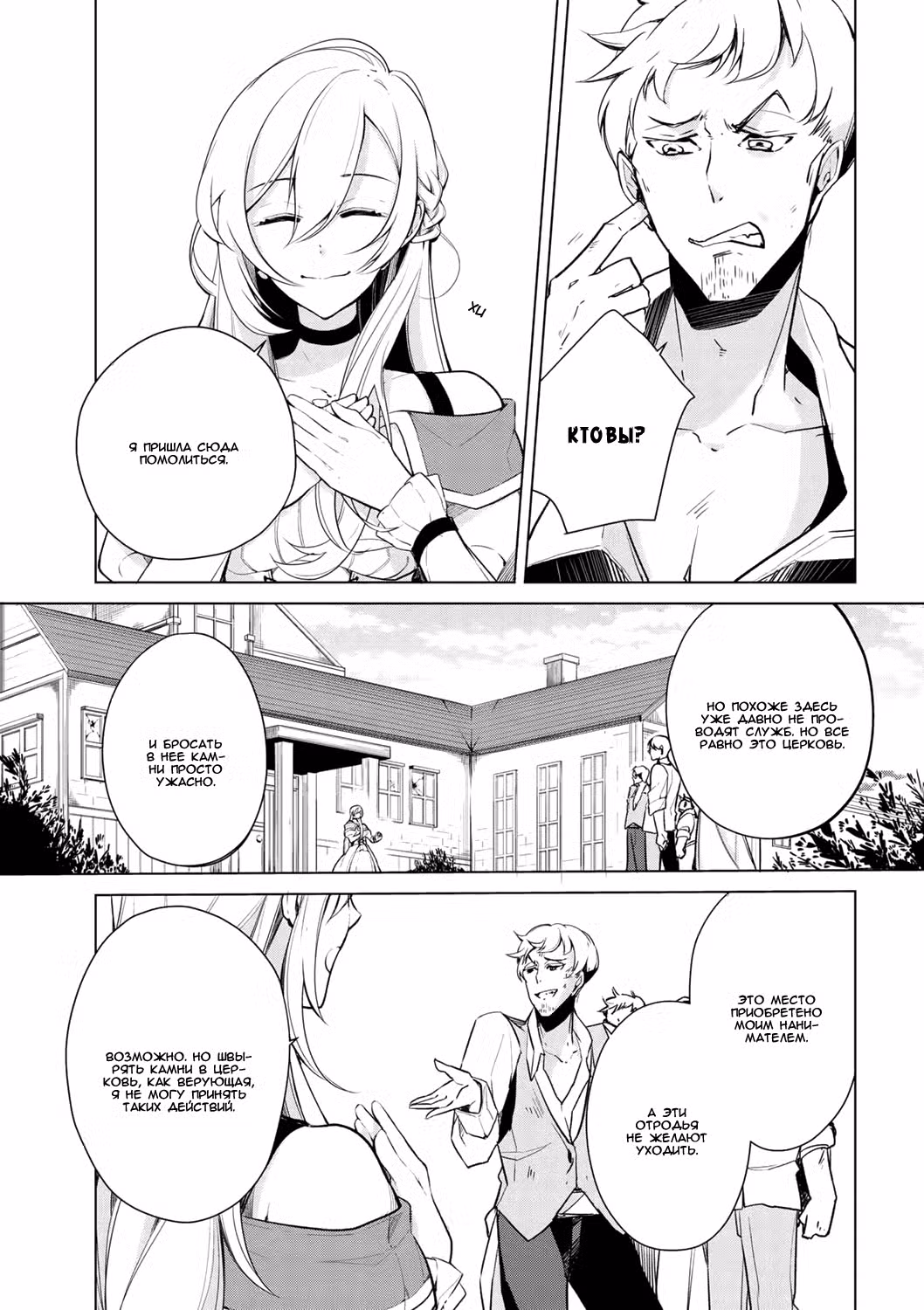 Благоустройство дочери герцога Том 2. Глава 17 page 3