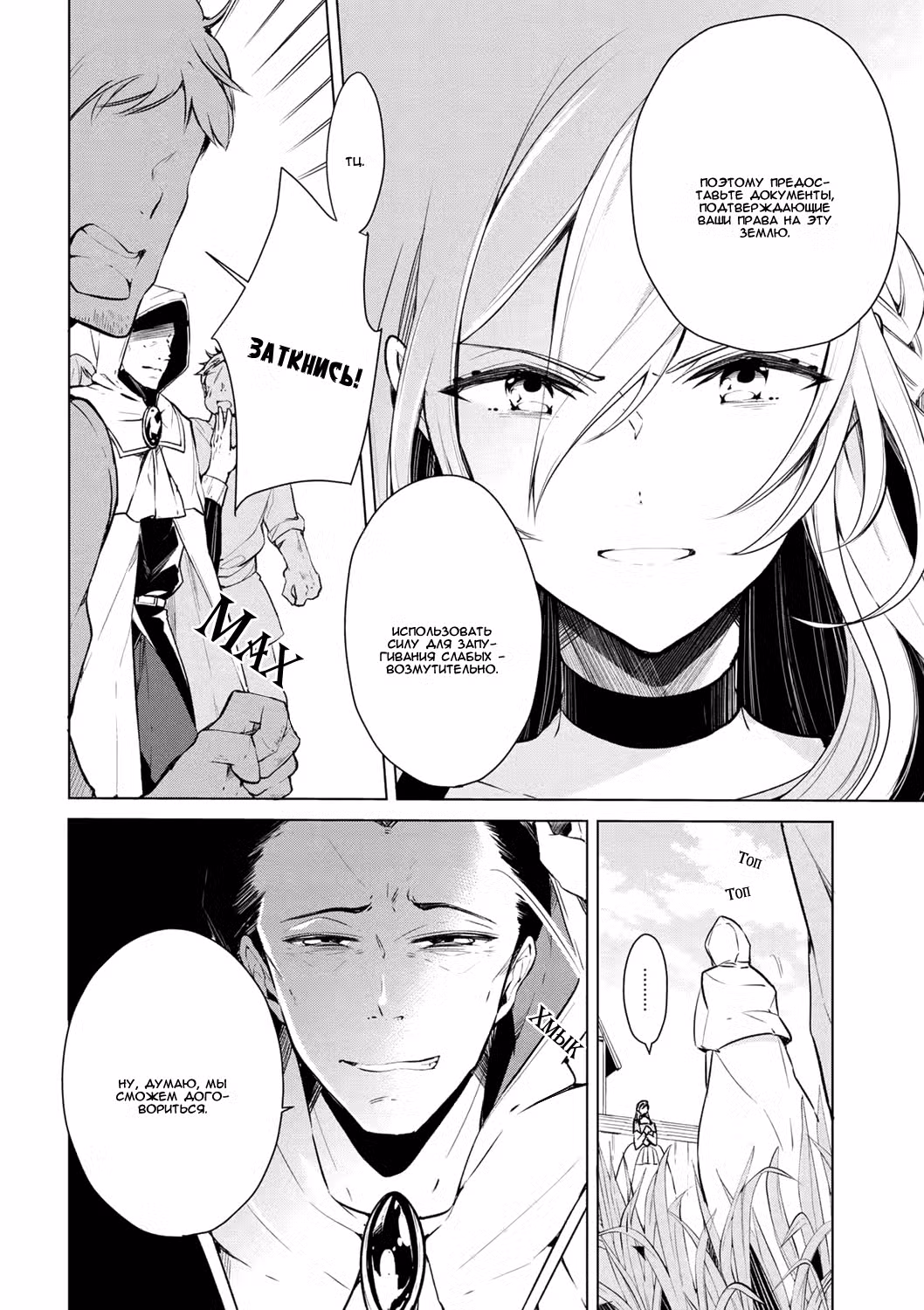 Благоустройство дочери герцога Том 2. Глава 17 page 4