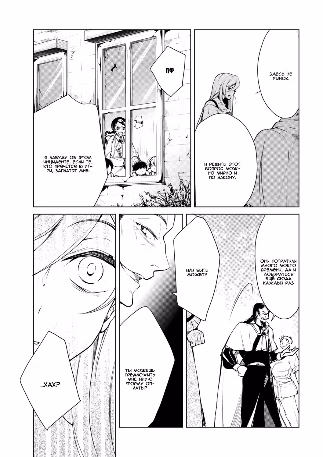 Благоустройство дочери герцога Том 2. Глава 17 page 5