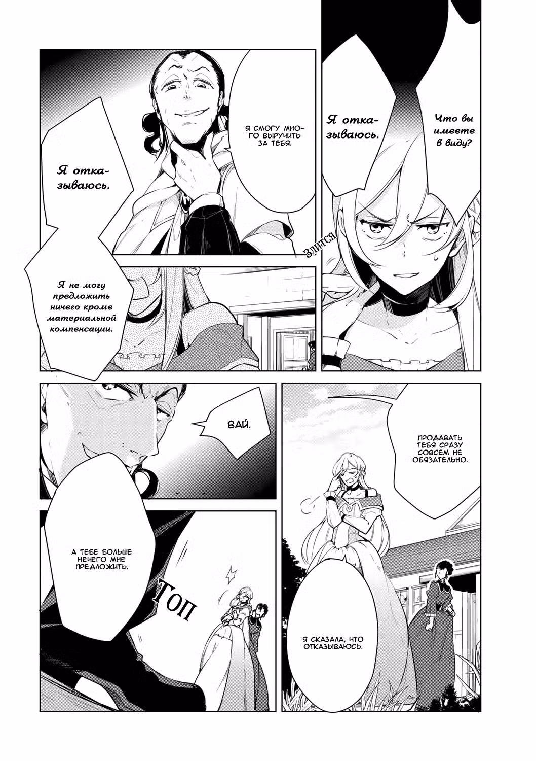 Благоустройство дочери герцога Том 2. Глава 17 page 6