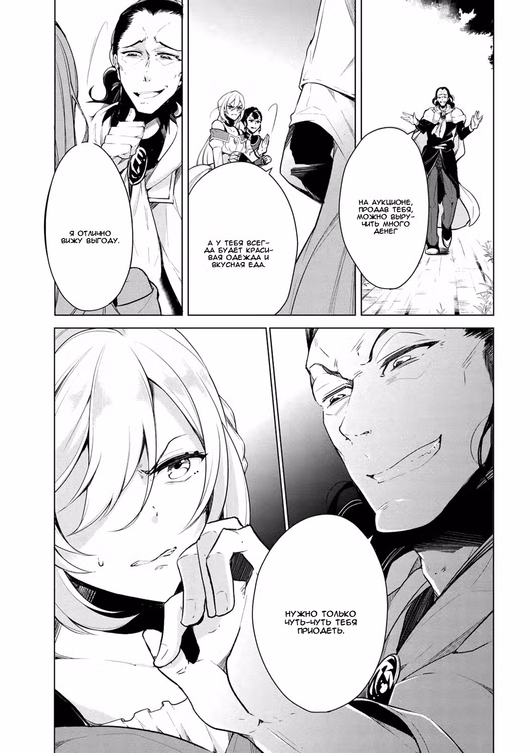 Благоустройство дочери герцога Том 2. Глава 17 page 7