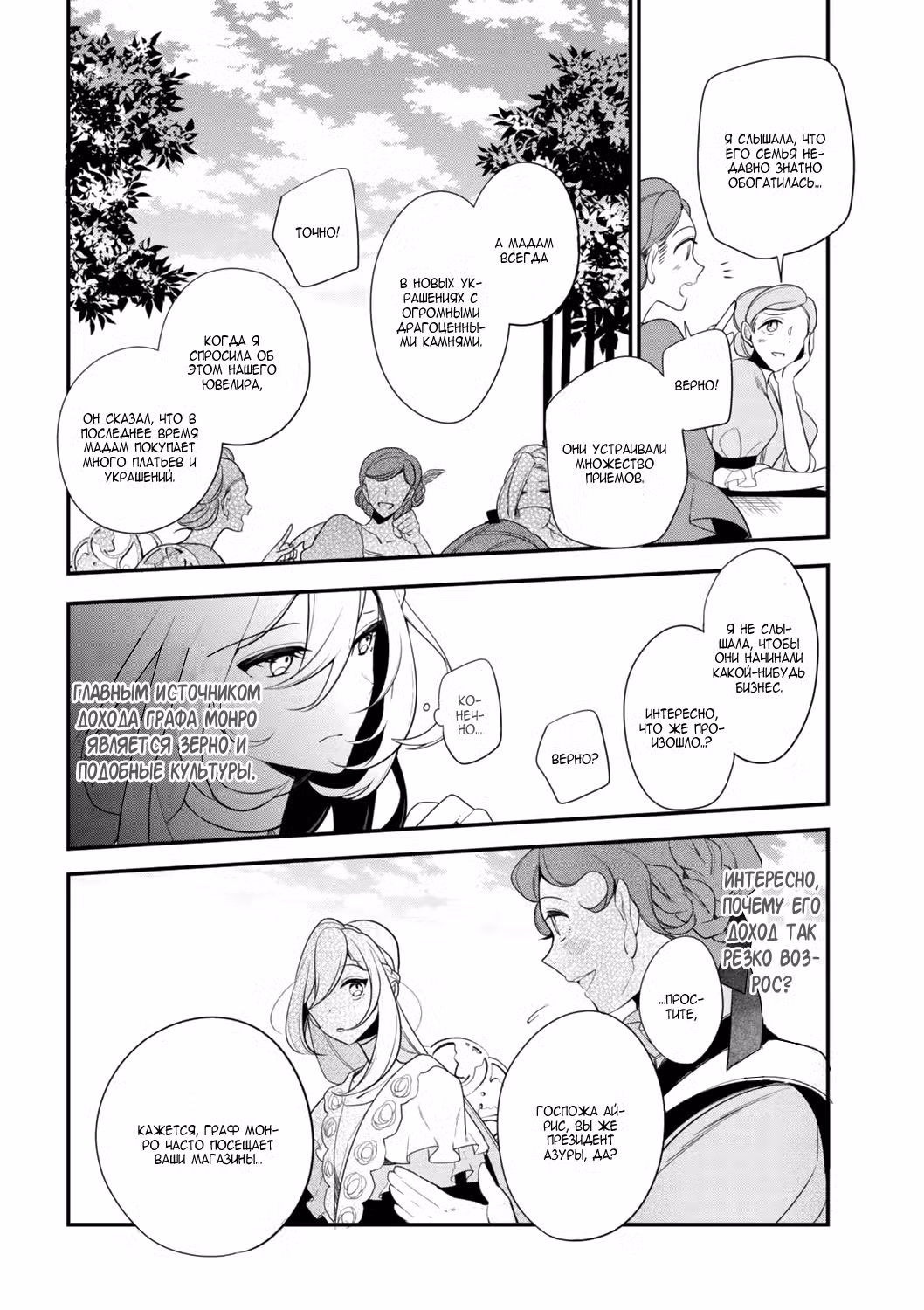 Благоустройство дочери герцога Том 4. Глава 34 page 4