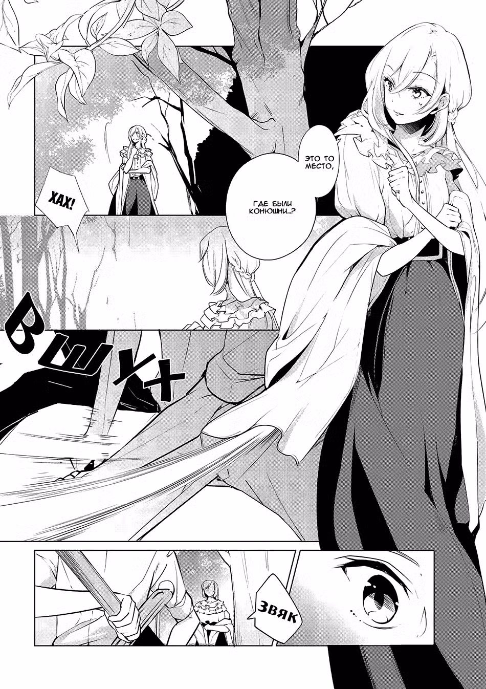 Благоустройство дочери герцога Том 1. Глава 6 page 3