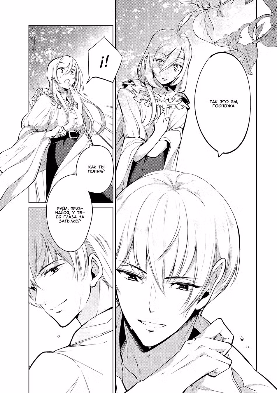 Благоустройство дочери герцога Том 1. Глава 6 page 4