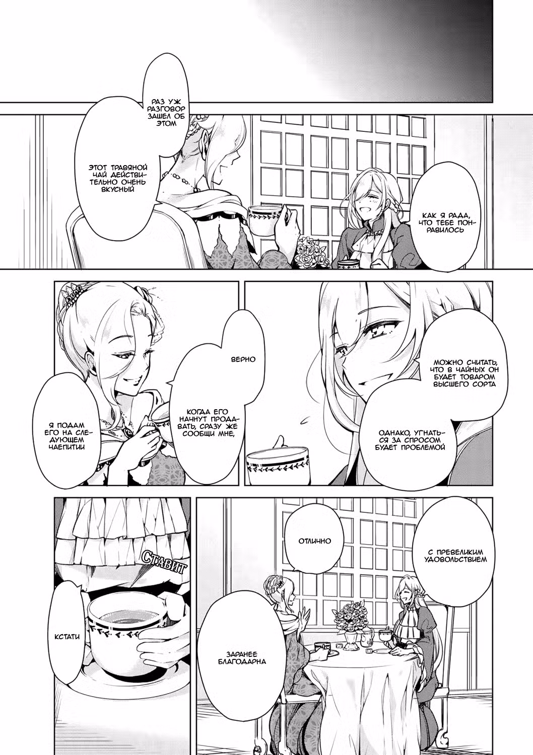 Благоустройство дочери герцога Том 2. Глава 14 page 13