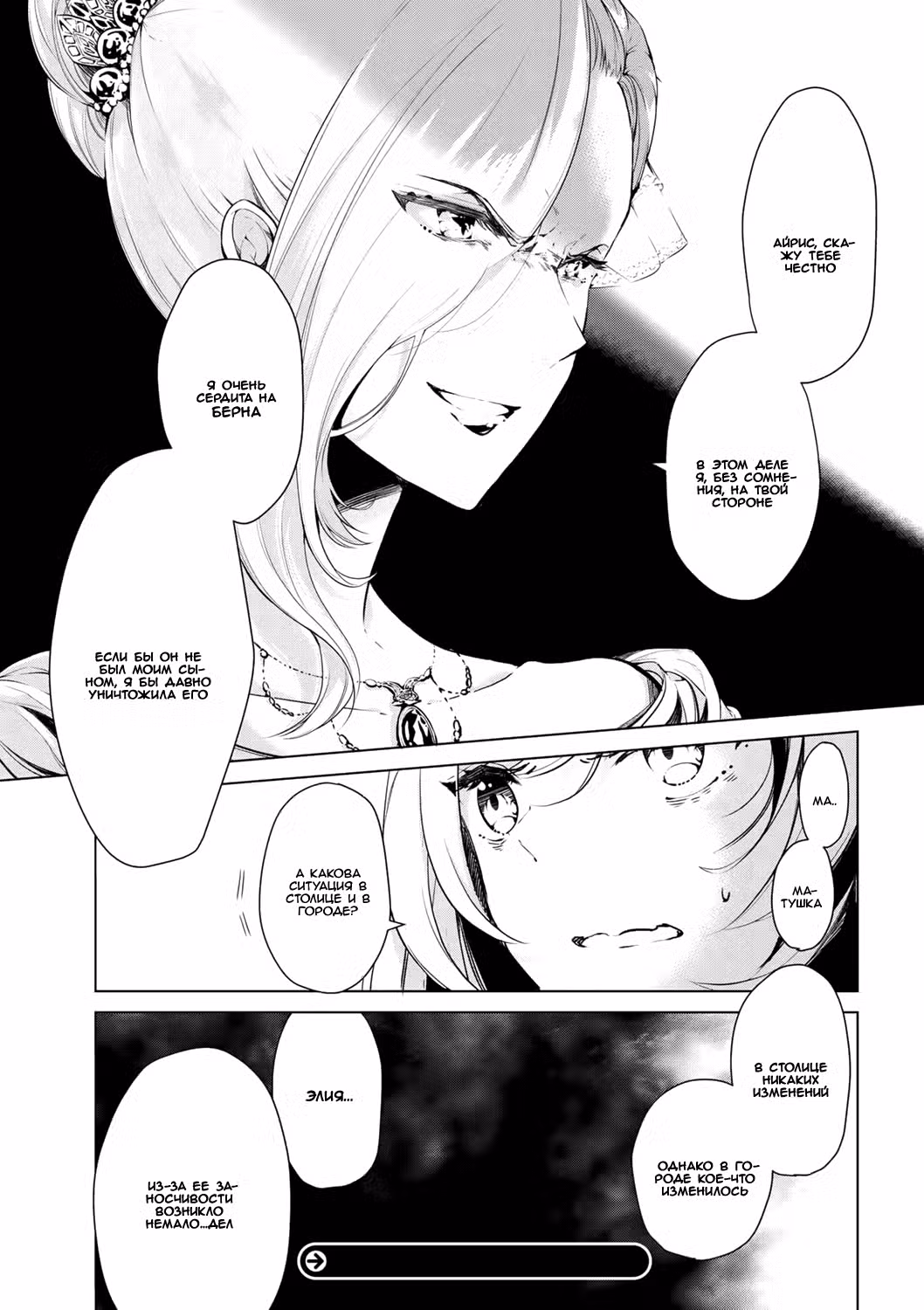Благоустройство дочери герцога Том 2. Глава 14 page 15