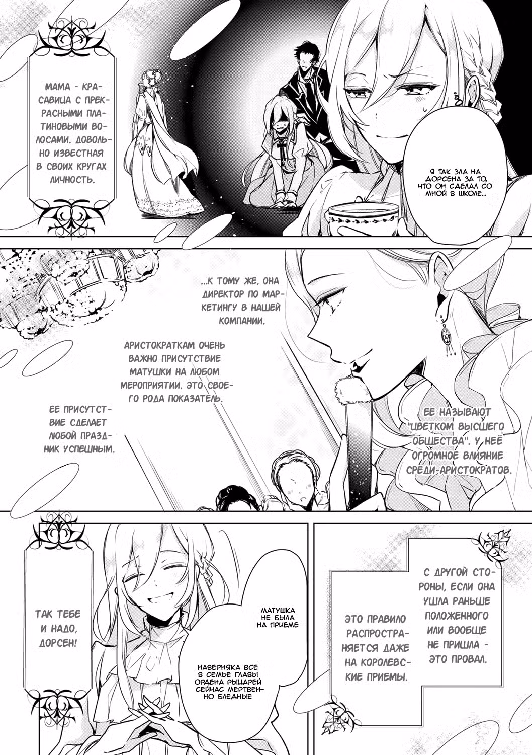 Благоустройство дочери герцога Том 2. Глава 14 page 2